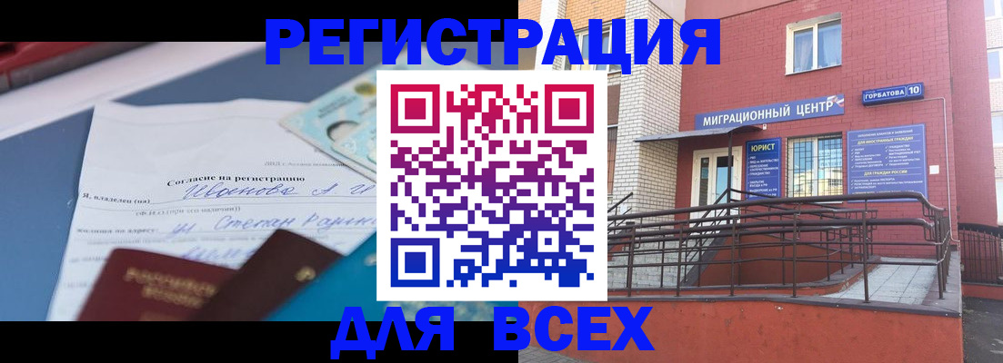прописка законно в Вологодской области