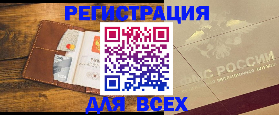 купить прописку в Вологодской области